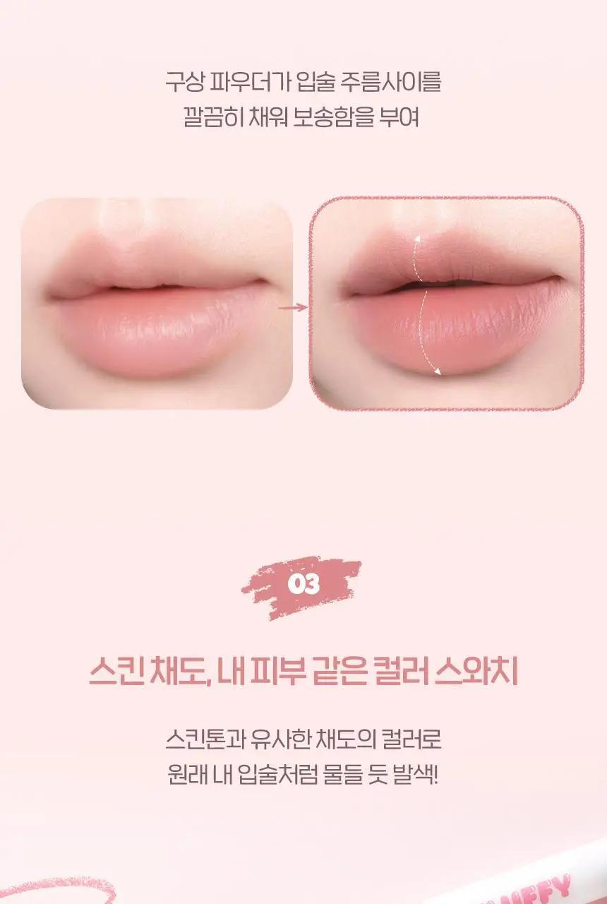 [립펜슬+립쿠션] 입큰 플러피 립 펜슬 1.3g (7color) 상세페이지 18